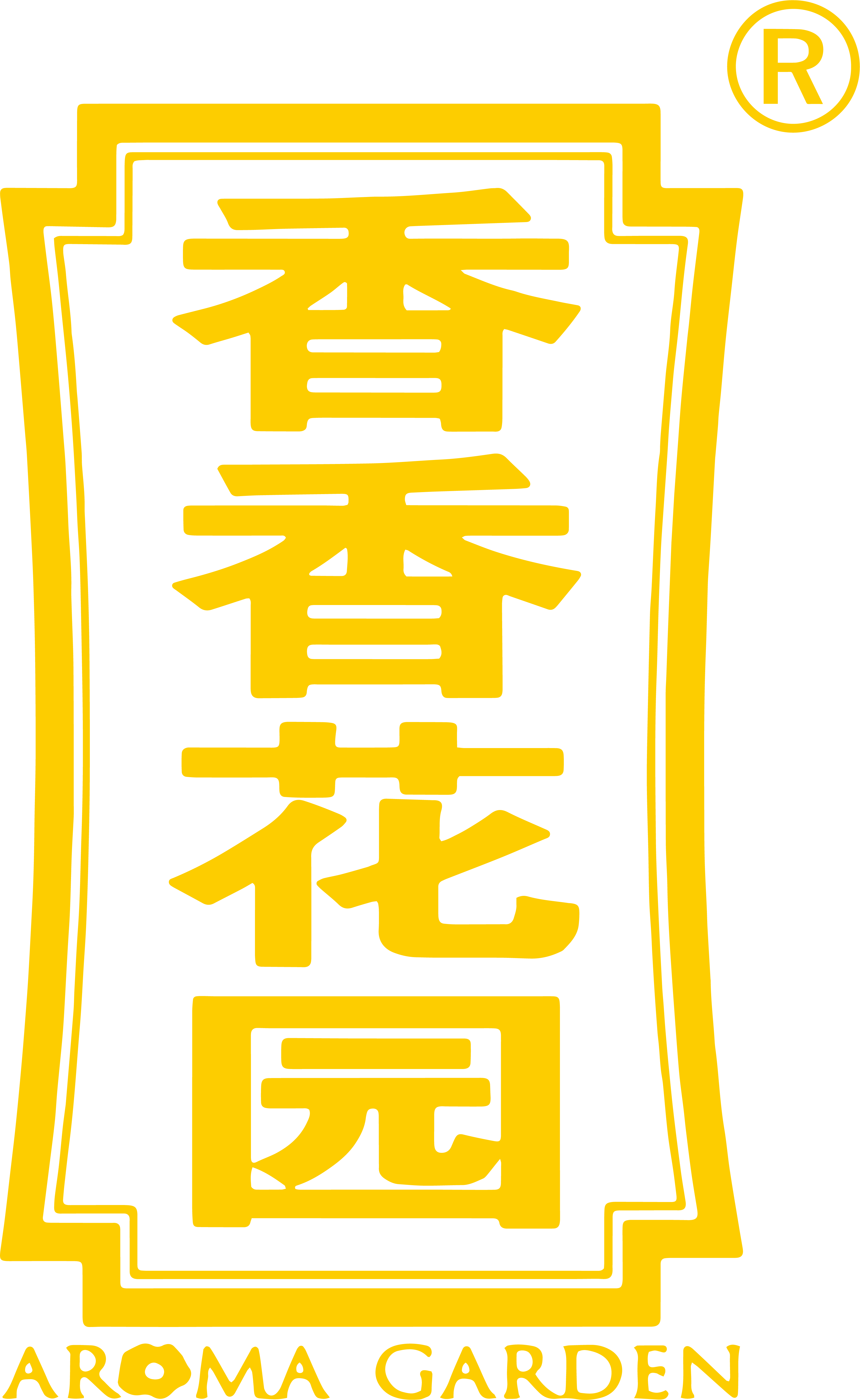 香香花園 AROMA GARDEN