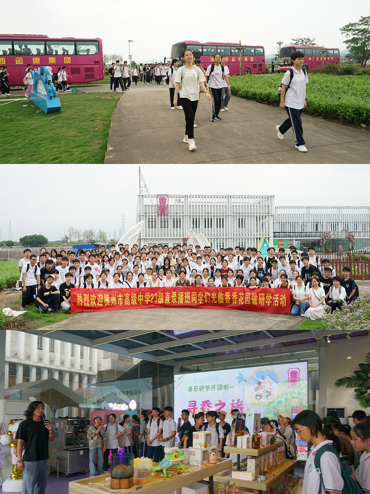 研學學生團體活動